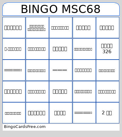 บิงโกmsc Bingo Card