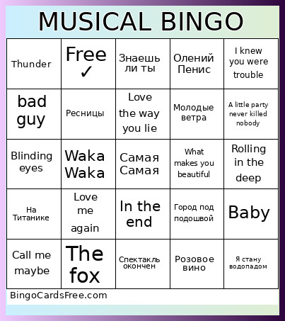 MUSICAL Bingo Card
