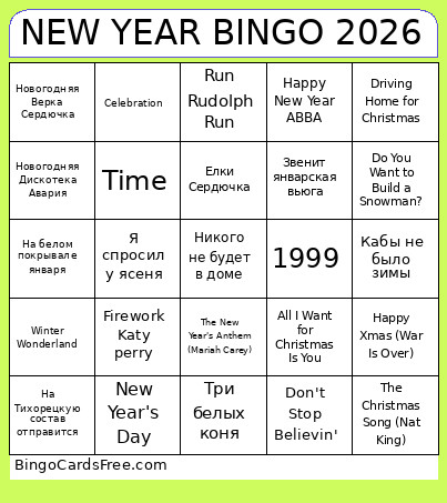 NEW YEAR 2026 Bingo Card