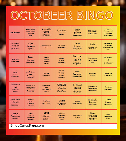 OCTOBEER Bingo Card