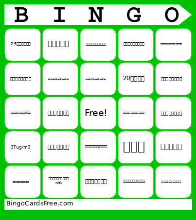 PM2.5 Bingo Card