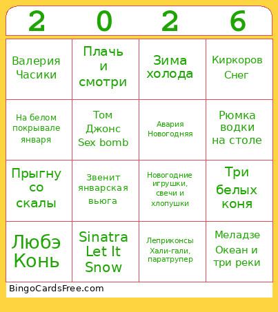 Popular Music 2026 Bingo Card