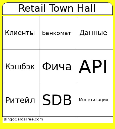 Retail Town Hall Bingo Card