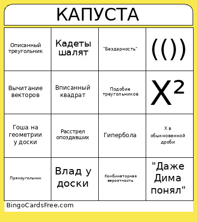 Четверг Rofls Bingo Card