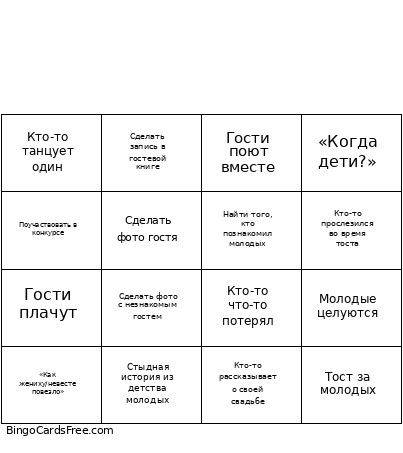 Svatba Bingo Card