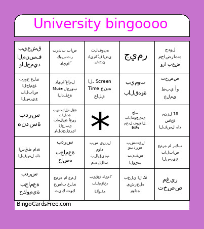 University Ooooo Bingo Card