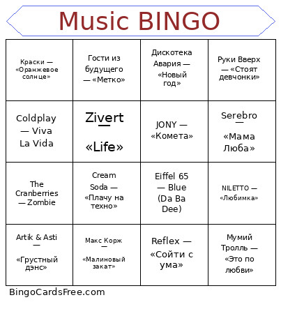 VTB NewYear Bingo Card