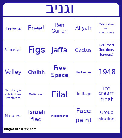 Yom Hamatzmud Bingo Card
